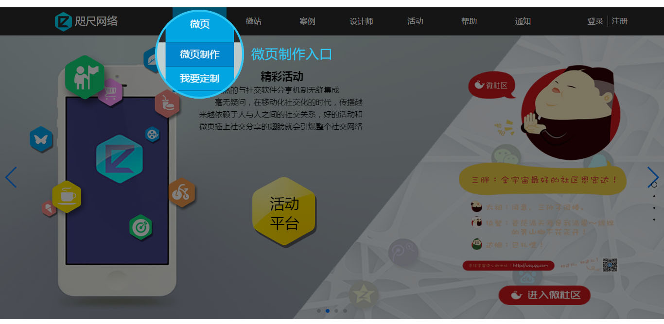 微页制作-选择模版